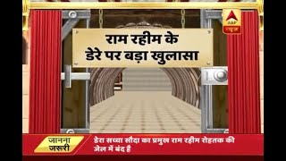 Sirsa: Search operation ends at Dera HQ, tunnels from 'Gufa' lead to Sadhvi Niwas