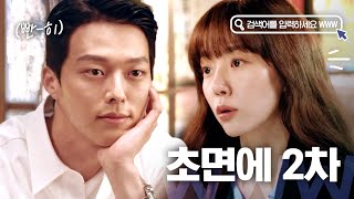 [#골라보는] 초면에 1차 겜방, 2차 술집으로 달리는 임수정♥장기용! 첫 만나부터 티키타카 쩌는 이 둘,, 첫 만남부터 느낌 뽝 | #검블유 | #Diggle