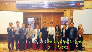 2017 경기도 중국투자 IR 설명회_제타플랜에프앤인베스트
