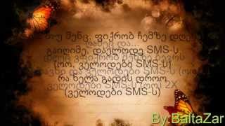 bera - sms lyrics/?/ ბერა ეს-ემ-ეს ტექსტი