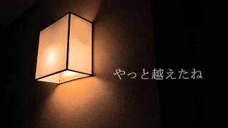 折鶴の宿 ・弦哲也　(作詞:喜多條忠/作曲:弦哲也)　cover：伸[nobu]