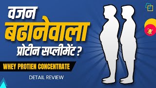 Asitis nutrition whey protein concentrate - usage & benefits | Whey protein for weight gain | Review