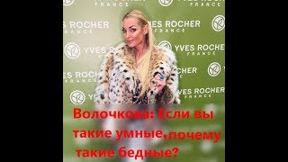 Как зарабатывает Анастасия Волочкова? Часть 1.