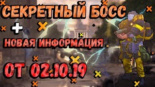 DIVISION 2 СЕКРЕТНЫЙ БОСС | ИНФА РАЗРАБОТЧИКОВ ОТ 02.10.19 | ВЗГЛЯД В БУДУЩЕЕ | STATE OF THE GAME