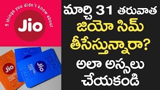 Reliance JIO Prime Membership Offer to be Extended! | Reliance JIO Offers | VTube Telugu