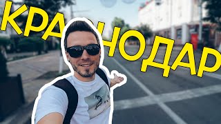 Где лучше гулять в Краснодаре 2019