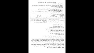حل  نموذجي مقترح  لموضوع التربية المدنية لشهادة التعليم المتوسط 2018