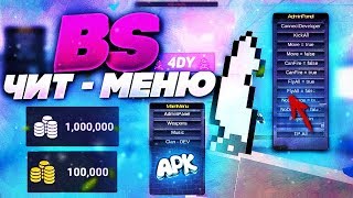 ?ЧИТ МЕНЮ ДЛЯ  BLOCK STRIKE?ЧИТЫ НА БЛОК СТРАЙК?ЧИТЫ НА BLOCK STRIKE СКАЧАТЬ?