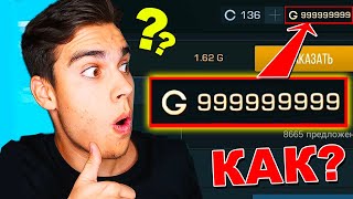 ТОП БАГ НА 999.999.999+ ГОЛДЫ В СТАНДОФФ 2 // STANDOFF 2! БЕСКОНЕЧНАЯ ГОЛДА ?