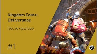 Kingdom Come Deliverance после пролога.