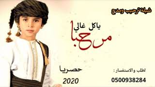 شيلات حماسية طرب 2019 شيلة ترحيبية مرحبا يامرحبا - افخم شيلة ترحيب باضيوف حماسية