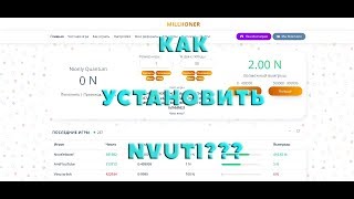 Как установить NVUTI??? Установка скрипта NVUTI за 10 минут.