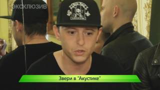 Группа "Звери" в Кирове. 26.04.2017. ИК "Город"