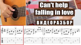 Can't help falling in love | Видеоразбор | Александр Фефелов