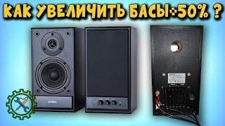 Sven SPS 702 - увеличиваем басы на 50% + доработка схемы