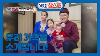 2. 우리 가족을 소개합니다! [이웃집 찰스/My Neighbor, Charles] 20200128
