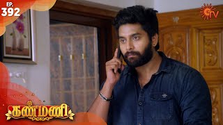 Kanmani - Episode 392 | 7th February 2020 | Sun TV Serial | Tamil Serial