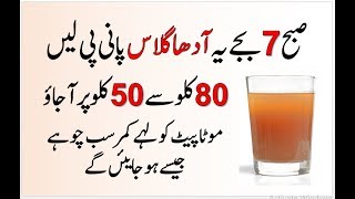 Fat Cutter Drink | How To Lose Weight Fast Without Exercise | Wazan Kam Karne Ka Drink