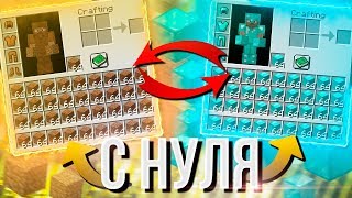⚔️ГРИФЕР ШОУ С НУЛЯ! || ?РАЗВИТИЕ С НУЛЯ? || 100% ТРОЛЛИНГ В МАЙНКРАФТЕ