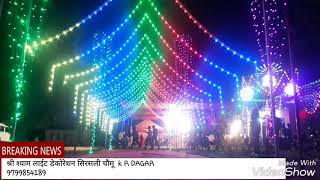 श्री श्याम लाईट डेकोरेशन सिरसली चौमू k R DAGAR 9799854189 Shree Shyam light decoration Chomu