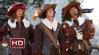 Три мушкетера - Русский трейлер