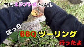【Ninja250】ぼっちBBQツーリングに行ったよ【モトブログ】