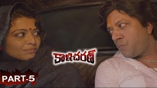Kalicharan Movie Part 5 - Telugu Super Hit Movie || Chaitanya Krishna, Chandini || Bhavani HD Movies