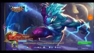 Топовый Горд в Mobile Legends со счетом 21 к 1
