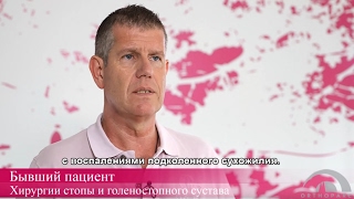 Операция ахиллова сухожилия /обмен опытом одного пациента /Ортопарк-Клиника [HD]