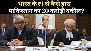 Kulbhushan Jadhav Case:  ICJ में Lawyer Harish Salve ने 1 Rupee Fee में किया Pakistani वकील को पस्त