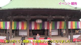 【イベント】護国寺節分　ゲスト：小金沢昇司／岩本公水