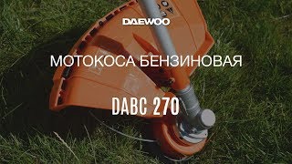 Мотокоса бензиновая Daewoo DABC 270 в работе [Daewoo Power Products Russia]
