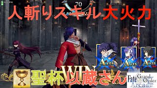 [FGOアーケードゆっくり実況]以蔵さん（聖杯Lv90）動画　人斬りスキルで大火力！！　このてが送るグレイルウォーの戦い28戦目[FGOAC]