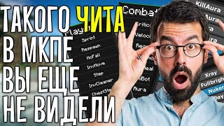 ? ТАКОГО ЧИТА В МАЙНКРАФТ ПЕ 1.1.5 ЕЩЕ НИКТО НЕ ВИДЕЛ ? HITBOX, FLY ? ЧИТ ДЛЯ МАЙНКРАФТ ПЕ ?