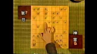 （将棋）神吉 宏充ｖｓ日浦 市郎　長手数 #3