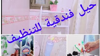 ١٥ فكره وحيله فندقيه للتنظيف وترتيب الحمام ?( اجعلي حمامك أجمل(34)