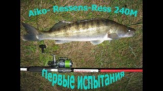 Спиннинг Aiko ReSSens ReSS-240M. Первое испытание.