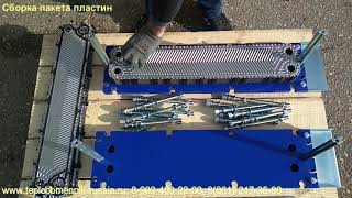 Пластины и уплотнения для пластинчатых теплообменников