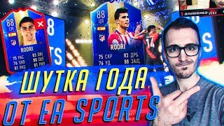 FIFA 19 СОБРАЛ SBC ГАРАНТИРОВАННЫЙ TOTS+ SISSOKO ТОТС и ШУТКА ОТ EA SPORTS