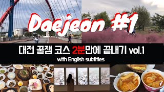 [ENG] 가족, 친구, 연인과 함께하는 대전여행 코스 | #둔산동맛집 #한밭수목원 #엑스포과학공원 #시립미술관 #이응노미술관| Best things to do in Daejeon