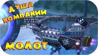 ФРЕГАТ МОЛОТ ● Пираты: Штурм небес ● Обзор среднего инженерного фрегата Молот