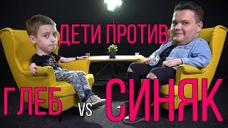 Дети Против