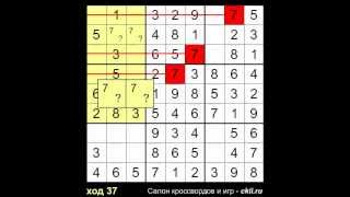 Как решать Судоку (Способ 1)
