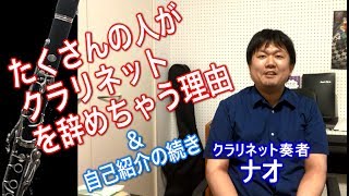 【クラリネット雑談】自分の生い立ちと、吹奏楽部出身者がクラリネットを辞めちゃう理由