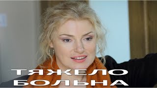 Мария Шукшина рассказала о своей болезни (02.12.2017)