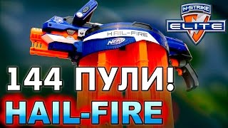 НЁРФ Хэйл Файр 144 пули / Nerf HAIL FIRE