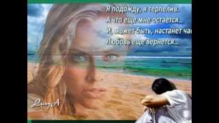 Владимир Тимофеев Я так скучаю по тебе(для тебя)