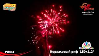 РС884 Коралловый риф