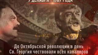 Памятная дата России.  День Героев Отечества.
