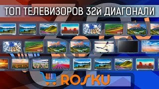 ??? ТОП телевизоров диагональю 32 дюйма в 5-ти категориях! Лучшие в своем классе 2017 / 2018 года